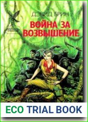 Война за возвышение