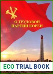О Трудовой партии Кореи