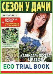 Сезон у дачи