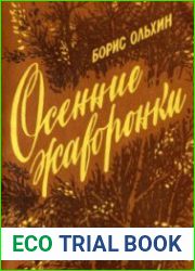 Осенние жаворонки