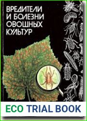 Вредители и болезни овощных культур