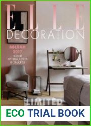 Elle Decoration №6 (июнь 2017) Россия