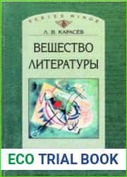 Вещество литературы