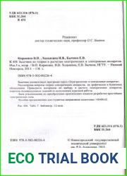 Задачник по теории и расчетам электрических и электронных аппаратов