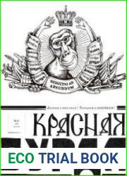 Красная бурда