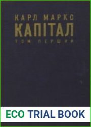 Капітал. 3 тома