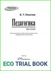 Педагогика