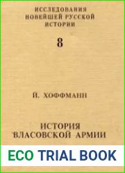 История власовской армии