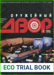 Оружейный Двор
