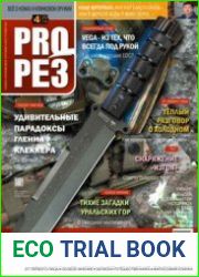 ProРез (Прорез)
