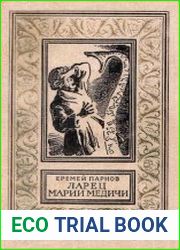 Ларец Марии Медичи