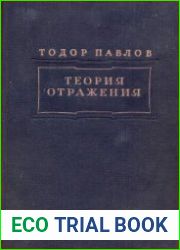 Теория отражения. Основные вопросы познания диалектического материализма
