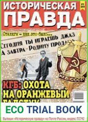 Историческая правда