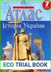 Атлас. Історія України (7 клас)