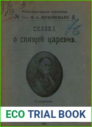 Сказка о спящей царевне