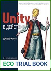 Unity в действии. Мультиплатформенная разработка на C#. 2-е межд. изд.