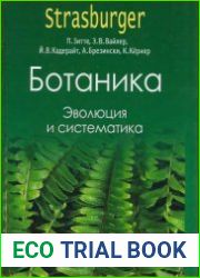 Ботаника в 4-х томах