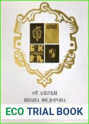 От азбуки Ивана Федорова до современного букваря