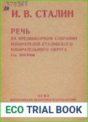Речь на предвыборном собрании избирателей Сталинского избирательного округа города Москвы