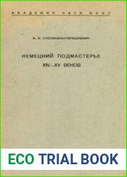 Немецкий подмастерье XIV-XV веков