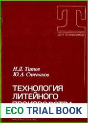 Технология литейного производства