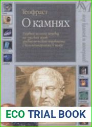 О камнях