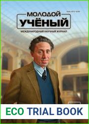 Молодой ученый №11 (март 2019)