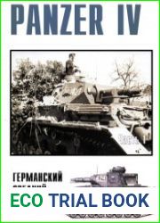 Военные машины №8 Panzer IV (часть 1)