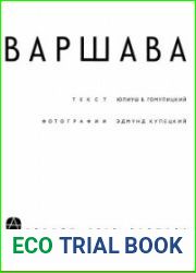 Варшава