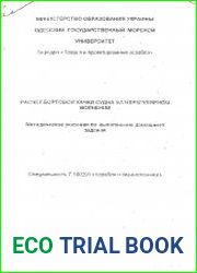 Расчет бортовой качки судна на нерегулярном волнении