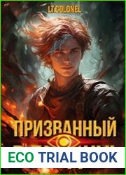 Призванный в Бездну