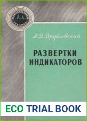 Развертки индикаторов. Радиолокационная техника