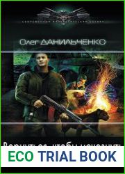 Вернуться, чтобы исчезнуть