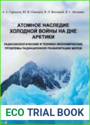 Атомное наследие холодной войны на дне Арктики