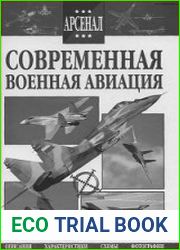 Современная военная авиация