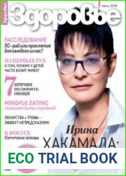 Здоровье