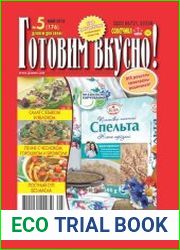 Готовим вкусно