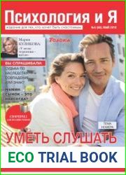 Психология и Я