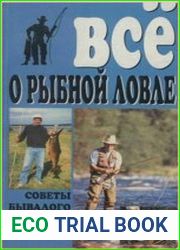 Все о рыбной ловле