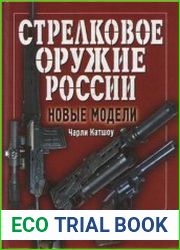 Стрелковое оружие России. Новые модели