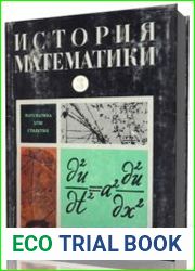История математики. В 3-х томах