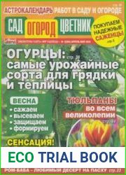 Сад Огород Цветник №2 2022
