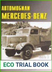 Автомобили Mercedes-Benz на службе у Рейхсвера и Вермахта (Часть 1) (Военные машины №32)