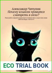 Почему кошкам нравится смотреть в окно?