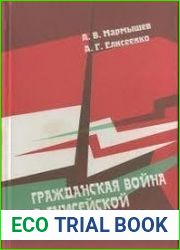 Гражданская война в Енисейской губернии