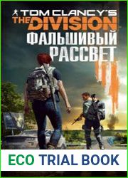 Tom Clancy’s The Division Фальшивый рассвет
