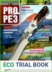 ProРез (Прорез)