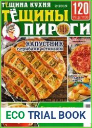 Тёщина кухня