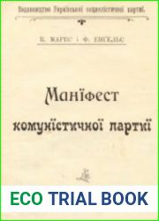 Манифест коммунистической партии
