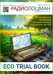 Радиолоцман №7-8 2023